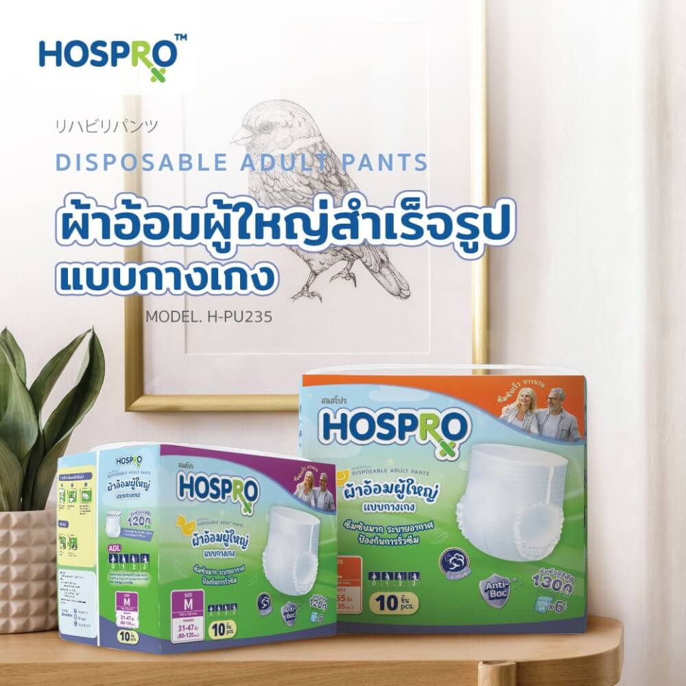 ผ้าอ้อมผู้ใหญ่แบบกางเกง HOSPRO H-PU235 (L)